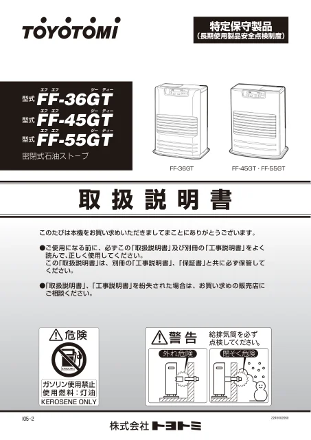 toyotomiトヨトミ FF-36GT,FF-45GT,FF-55GT